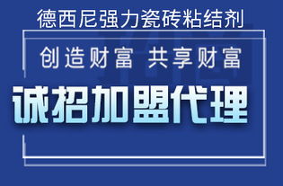 廣東中高檔防水產(chǎn)品代理直銷與德西尼強(qiáng)力瓷磚粘結(jié)劑批發(fā)價(jià)格信息服務(wù)