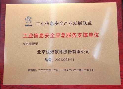 護航強國建設，優(yōu)炫軟件獲評工業(yè)信息安全應急服務支撐單位